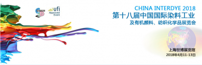 2018年第十八屆中國國際染料工業(yè)及有機顏料、紡織化學品展覽會